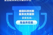 陸金所控股獲評“金融科技創新服務優秀案例”：“智能芯”客訴防控平臺前置化解客戶問題