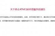 招行將于4月9日起停止ATM掃碼存款服務！超50家銀行宣布，停止這一服務