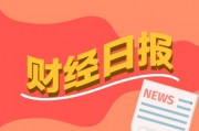 財經早報：特朗普威脅“收回”巴拿馬運河，買買買！“股神”巴菲特，出手抄底！