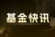 華夏中證5G通信ETF聯接A：凈值1.1036元增1.96%