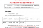 突發(fā)！19天18板大牛股，停牌核查！