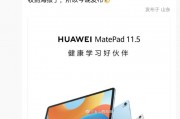 消息稱華為 MatePad 11.5 英寸 2024 款平板與前代產品售價一致，支持 30W 充電