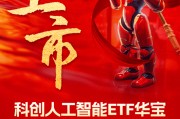 國產替代之光，科創自立自強！科創人工智能ETF華寶（589520）3月13日澎湃上市！