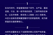 王忠民：全球進(jìn)入AI時代，無論是公司層面還是個人角度，都應(yīng)該積極迎接AI帶來的機(jī)會