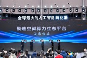 無問芯穹發布“算力生態超市”，免費送100萬商家算力券