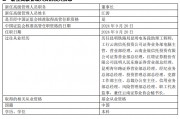 紅塔紅土基金董事長、總經理同一日離任：上半年凈利潤-2206萬 新任江濤為董事長 代任總經理職務