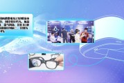 科技巨頭競逐AR眼鏡賽道 技術突破與生態構建成破局關鍵