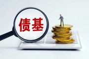 平安惠旭純債、匯安裕興12個月定開純債、諾安瑞鑫定開發(fā)起式債基、摩根瑞享純債4只債券基金遭遇大額贖回