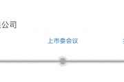 IPO雷達｜今年首家受理公司富泰和沖刺北交所，多次違規股權代持被點名