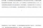 中金黃金，控股股東擬注入資產(chǎn)