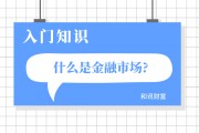 金融市場會有新的變化態勢嗎