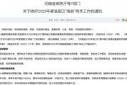 每套房最高補貼2萬元！河南發(fā)文支持家裝廚衛(wèi)“煥新”，買智能馬桶、門鎖、晾衣架、沙發(fā)等都有補貼