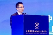 張立新：發揮香港中資證券機構優勢，助力香港國際金融中心建設