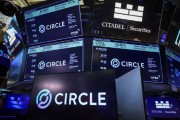 穩定幣發行商Circle上市后股價持續攀升