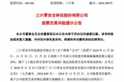 走出3天2板，三六零緊急提示：AI應(yīng)用業(yè)務(wù)仍處于拓展階段！前三季虧損5.79億元，超去年全年虧損額
