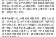 全棉時(shí)代回應(yīng)被黑工廠翻新：與涉事企業(yè)無(wú)任何合作關(guān)系，未向其提供任何授權(quán)或供貨