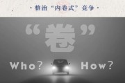 汽車業(yè)反“內(nèi)卷式”競(jìng)爭(zhēng)：整治誰，如何整治？