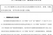 明日停牌！又一“蛇吞象”，重磅重組來(lái)了！