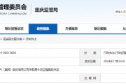 項目辦公樓變公司總部？望變電氣變更辦公樓用途且未履行程序 被重慶證監局責令改正