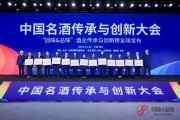 13家名酒企業上榜“回味品味”酒業傳承與創新榜中國名酒榜單！
