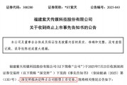 *ST紫天退市！虛增收入近25億元，股價從63元跌至不足3元！