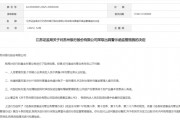 江蘇證監局對蘇州銀行出具警示函