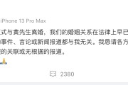 趙薇宣布：多年前已離婚！黃有龍再傳債務風波