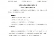 告到法院！小股東阻止A股公司定增！發(fā)生了什么？