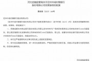 成都農商行獲批增持兩家村鎮銀行