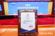 盈康生命入選中上協“2024上市公司可持續發展最佳實踐案例”