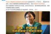她，當選英國保守黨新任黨首！