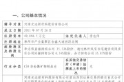 光遠(yuǎn)新材重啟IPO！已接受國(guó)泰海通輔導(dǎo)
