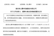 美心翼申實控人、董事長兼總經(jīng)理徐爭鳴被留置