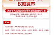 徽商銀行原董事長嚴琛跨省履新河南省工業和信息化廳廳長