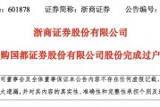 券業(yè)大消息！19.97億股，完成過戶