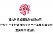AI+，重大資產(chǎn)重組！獅頭股份擬收購利珀科技，切入機器視覺領(lǐng)域