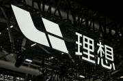 理想向BBA發起總攻
