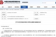 又有券商遭警示，最新回應