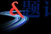 媒體聚焦 | 建發房產與華為終端簽署戰略合作協議