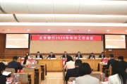 2025年年中工作會議：凝心聚力 奮發進取 為北京銀行高質量發展奮楫篤行