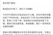京東外賣崩了，什么原因？公司回應
