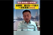 攜程CEO梁建章稱應該縮短工作時間：比如一周四天制 可能提高生育率