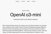 最新！OpenAI上架推理模型o3-mini，首次向免費(fèi)用戶開放！AIME測試中，o3-mini最高準(zhǔn)確率達(dá)87.3%