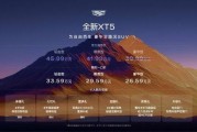 凱迪拉克全新XT5上市：推出3款蜂鳥四驅(qū)車型，限時(shí)一口價(jià)26.59萬(wàn)元起