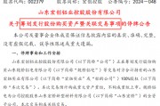 A股再現“蛇吞象”并購！股價“搶跑”？宏創控股回應