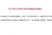 招商銀行，停止這項服務