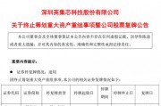 一A股重大資產(chǎn)重組，“黃了”！