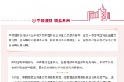 中銀理財：積極推動中長期資金入市，支持資本市場發展