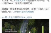 造車新勢(shì)力排名突變！打破理想汽車紀(jì)錄，小鵬重回榜首