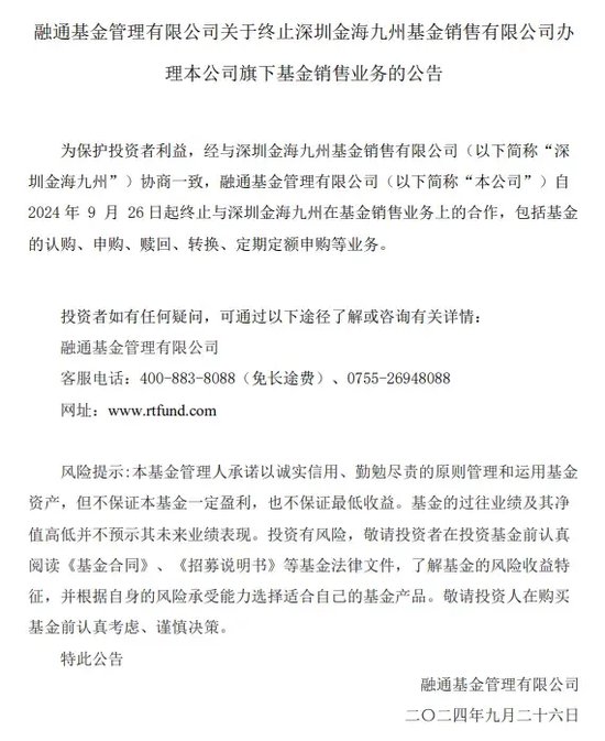 “分手”成“冤家”，融通基金傷了誰？